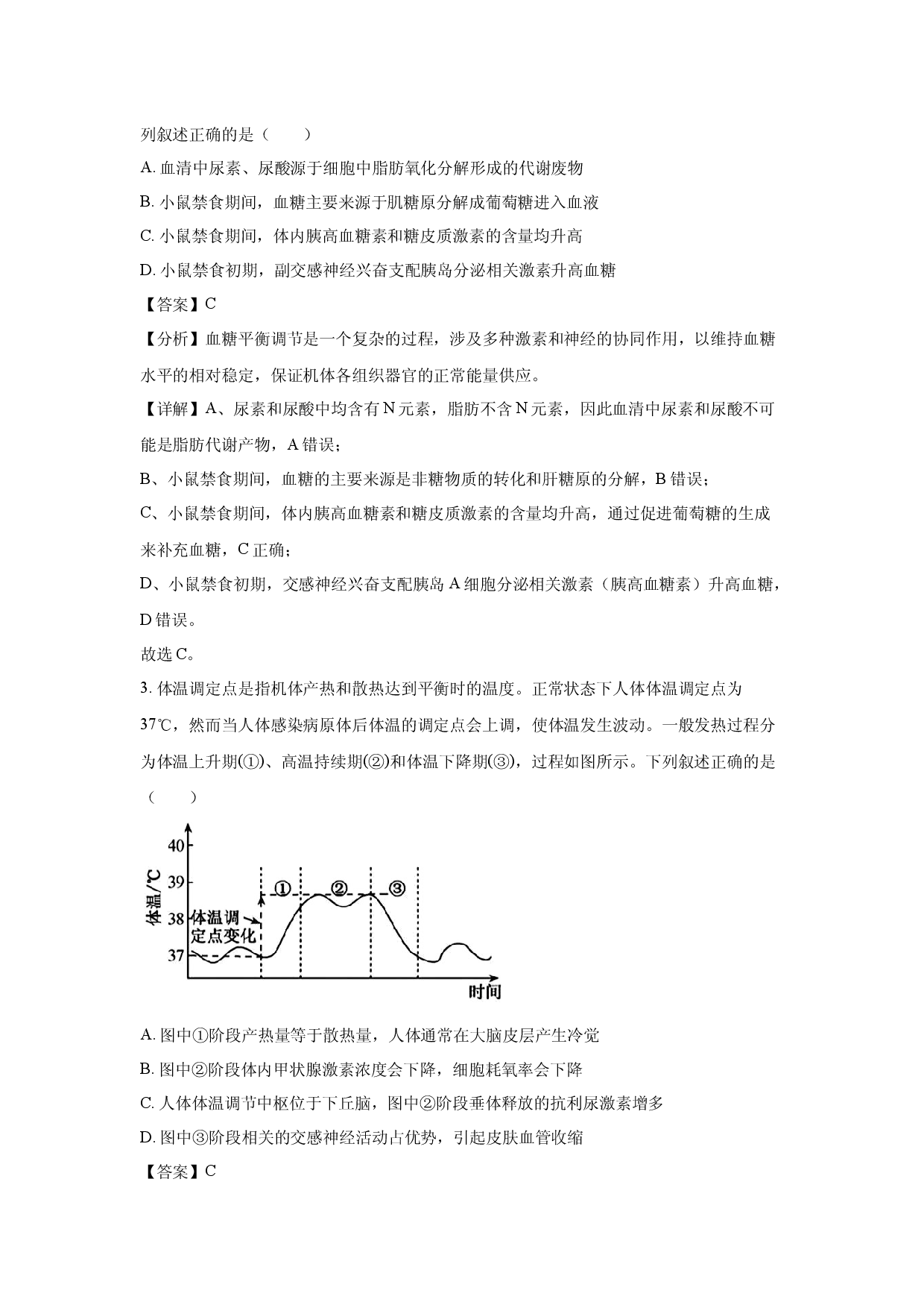 生物试卷江西新九校协作体2024-2025学年高二下学期5月第二次联考（解析版）(1).docx 第2页