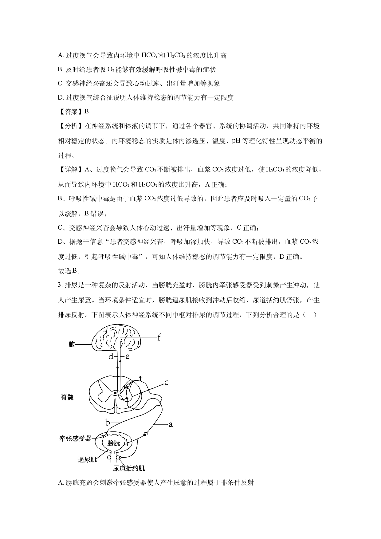 生物试卷河南三门峡市2024-2025学年高二上学期1月期末(含参考解析).docx 第2页