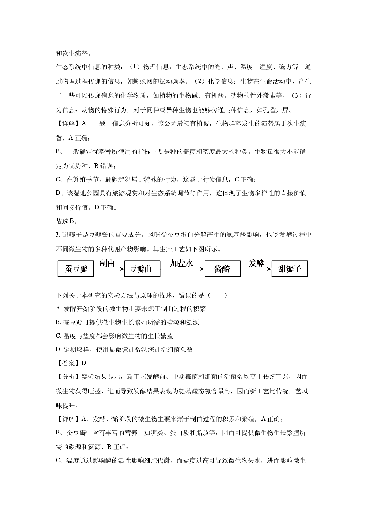 生物试卷浙江五校联盟2024-2025学年高二下学期5月教学质量检测(含参考解析).docx 第2页