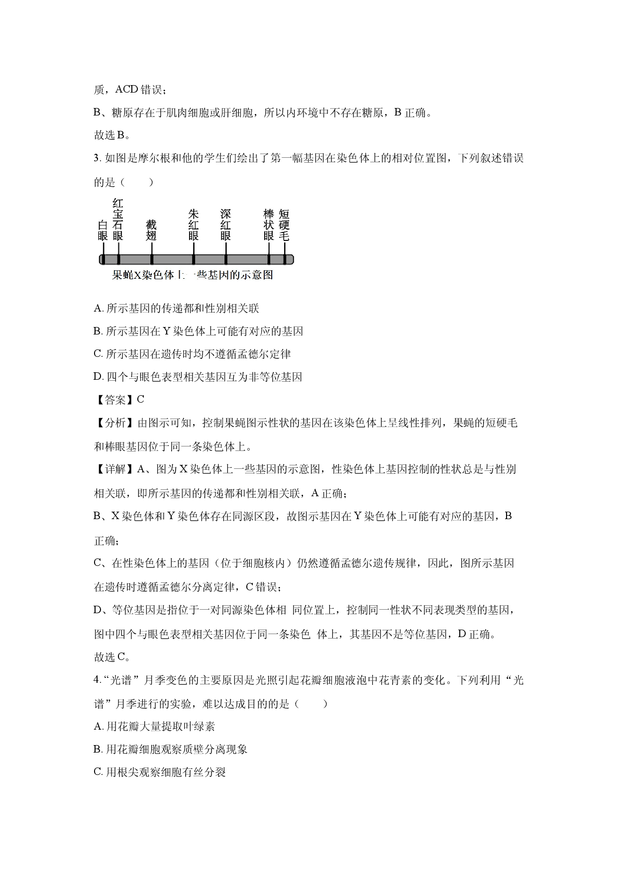 生物试卷浙江浙东北县域名校发展联盟2024-2025学年高二下学期4月期中(含参考解析).docx 第2页