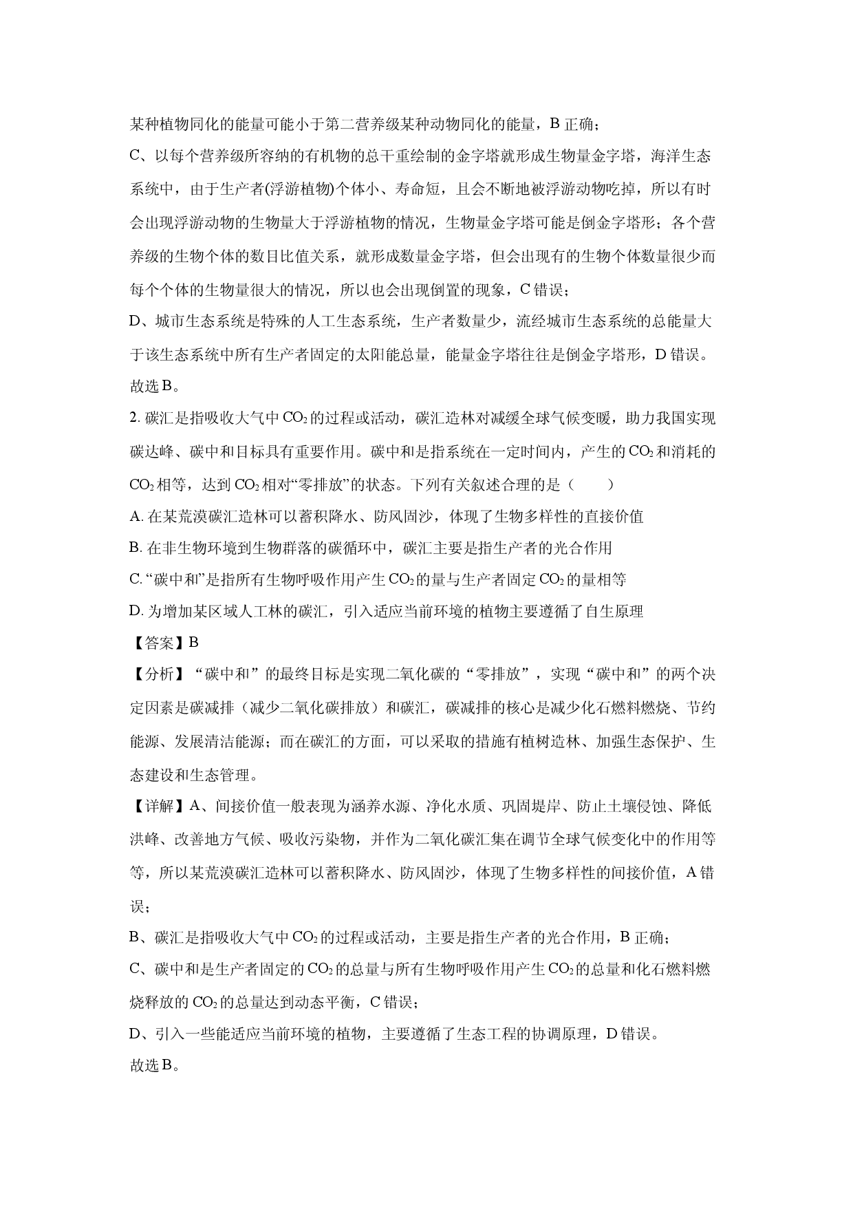 生物试卷湖北九师联盟2024-2025学年高二下学期5月期中(含参考解析).docx 第2页