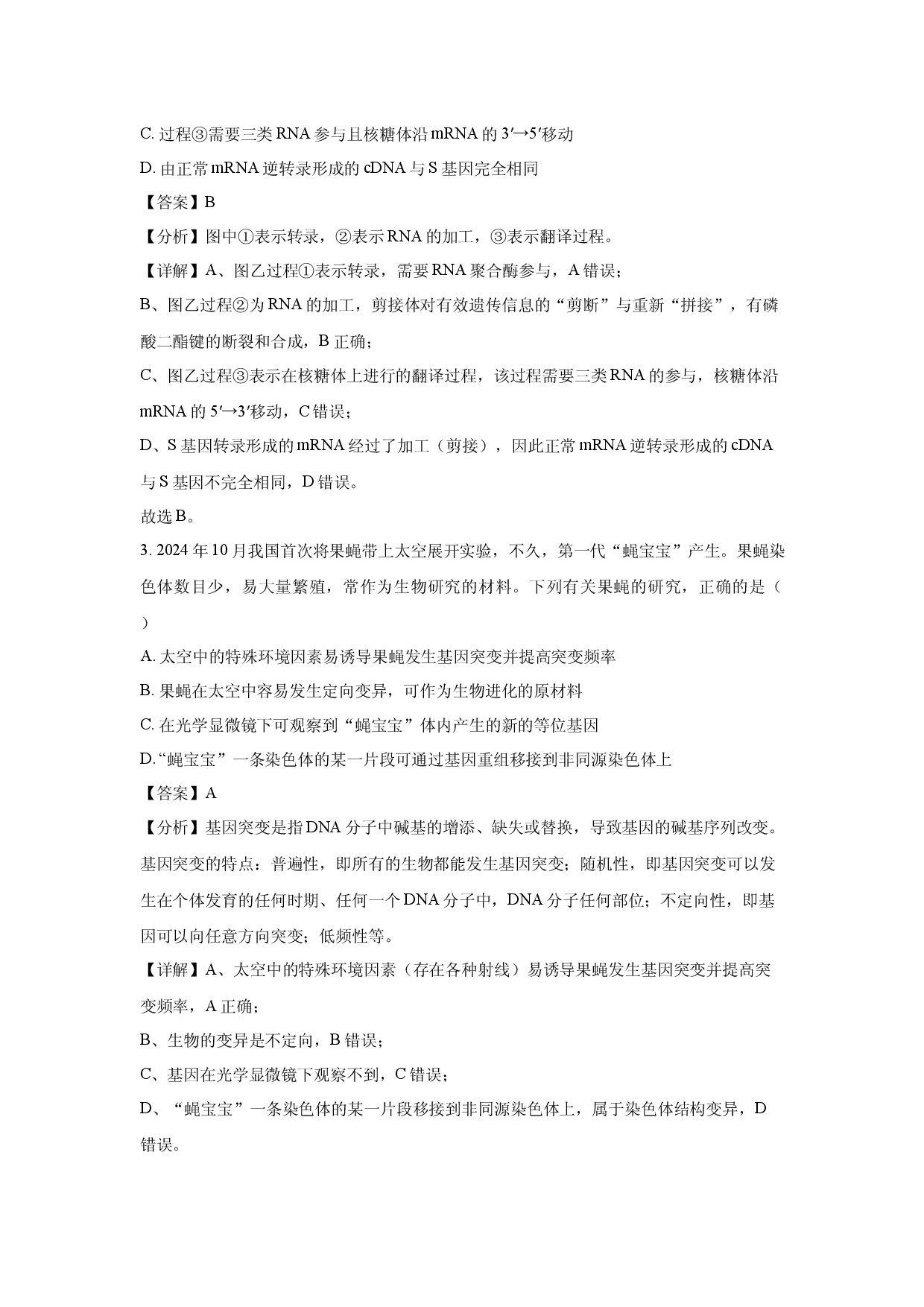 生物试卷陕西多校联考2024-2025学年高二下学期4月期中(含参考解析).docx 第2页