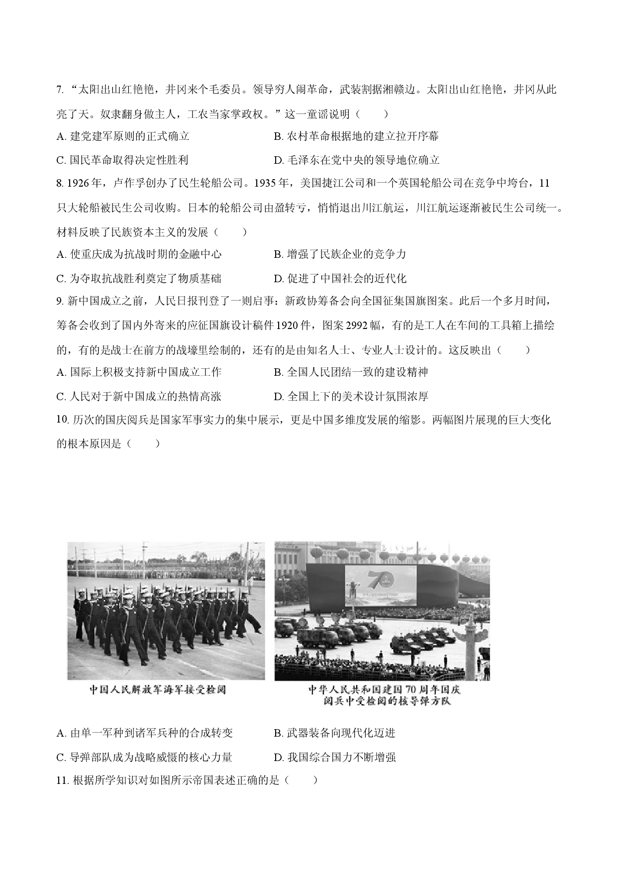 2025年安徽滁州市定远县双塘中学中考历史三模试卷(含参考答案)x.docx 第2页