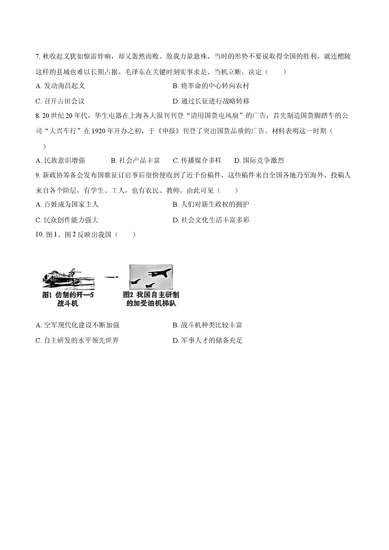 2025年安徽滁州市苏滁现代产业园中考历史三模试卷(含参考答案)x.docx 第2页