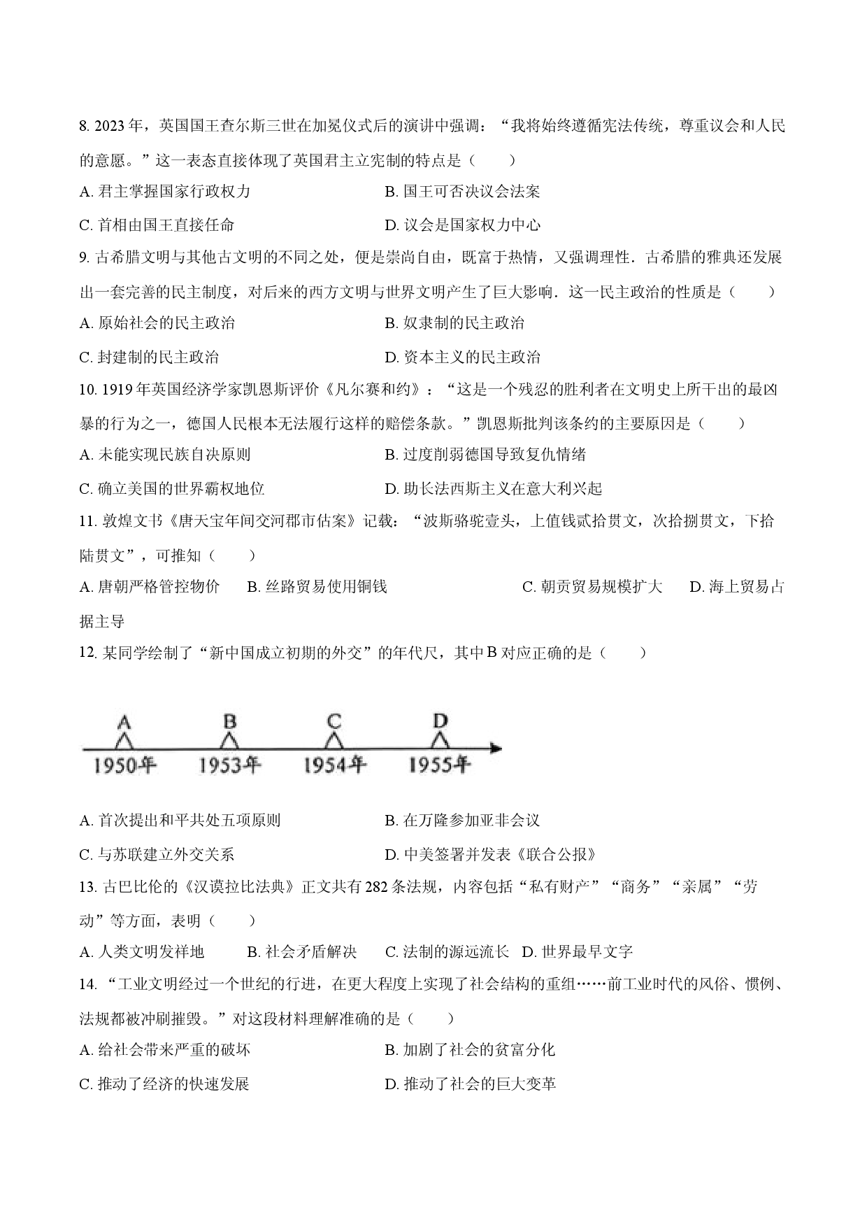 2025年江苏连云港市东海县中考历史一模试卷(含参考答案)x.docx 第2页
