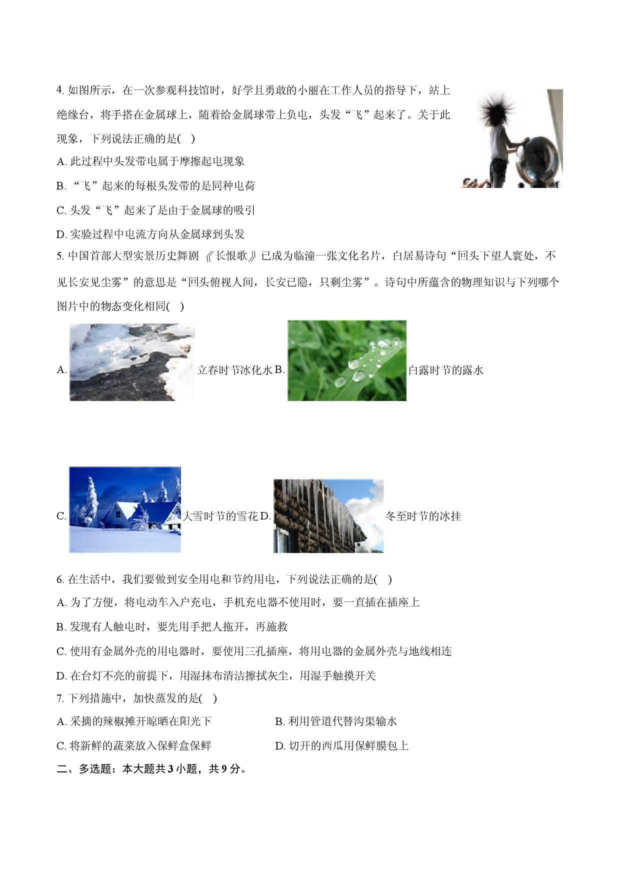 云南昆明市石林县2024-2025学年九年级（上）期末物理试卷.docx 第2页
