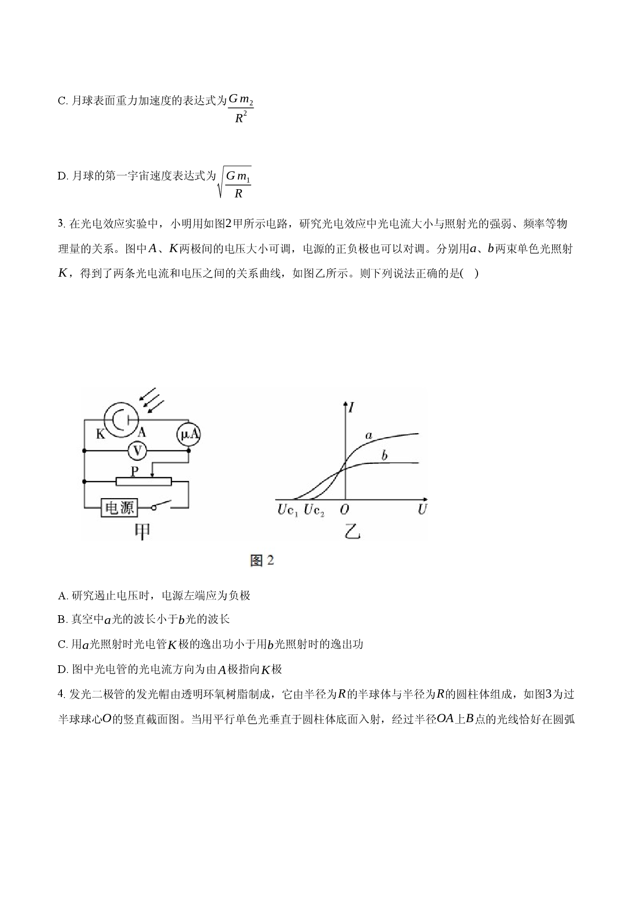 云南昭通一中教研联盟2024-2025学年高二（下）期末质量检测物理试卷（A卷）.docx 第2页
