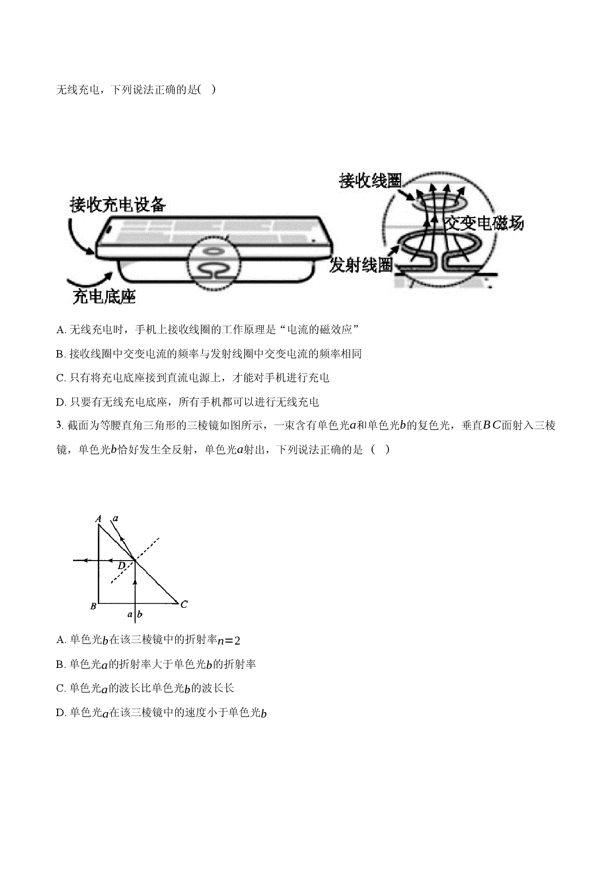 安徽名校联盟2024-2025学年高三（上）模拟卷（二）物理试题.docx 第2页