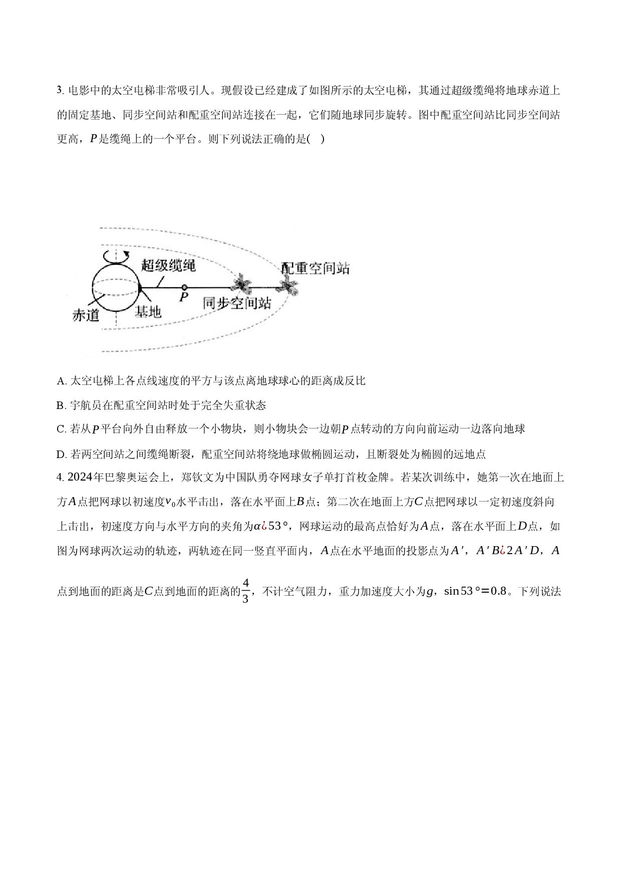 安徽滁州市凤阳博文学校2024-2025学年高三（上）月考物理试卷.docx 第2页