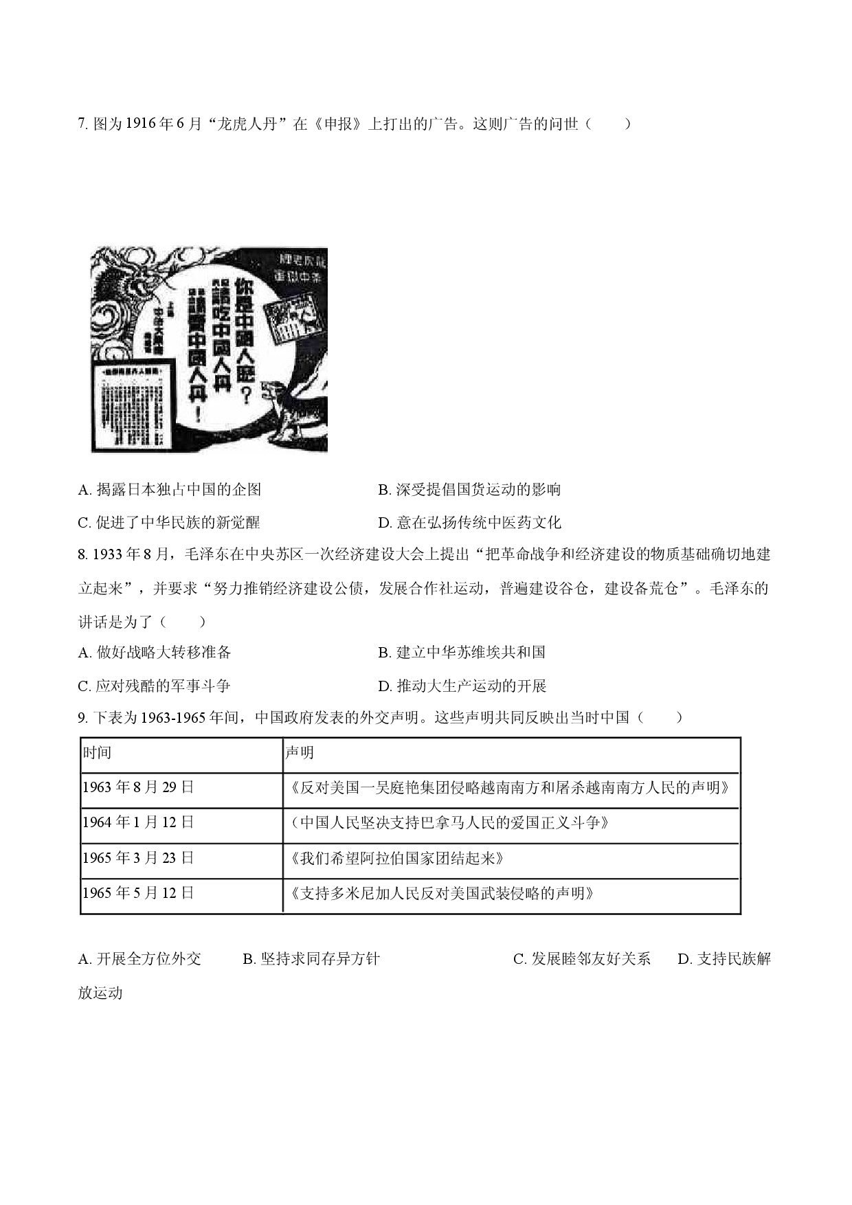 江苏南通市2024-2025学年高二（下）期末历史试卷-.docx 第2页