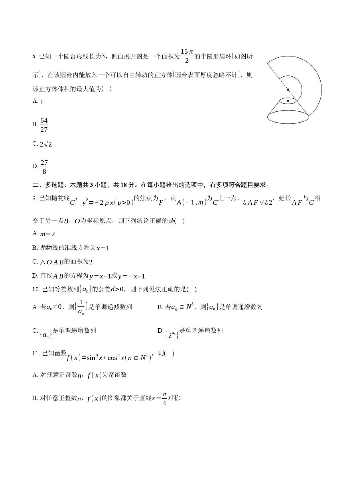 河北保定市定州中学2024-2025学年高二（下）期末数学试卷.docx 第2页