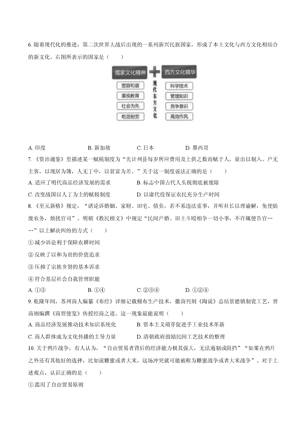浙江温州市十校联合体2024-2025学年高二（下）期末历史试卷.docx 第2页