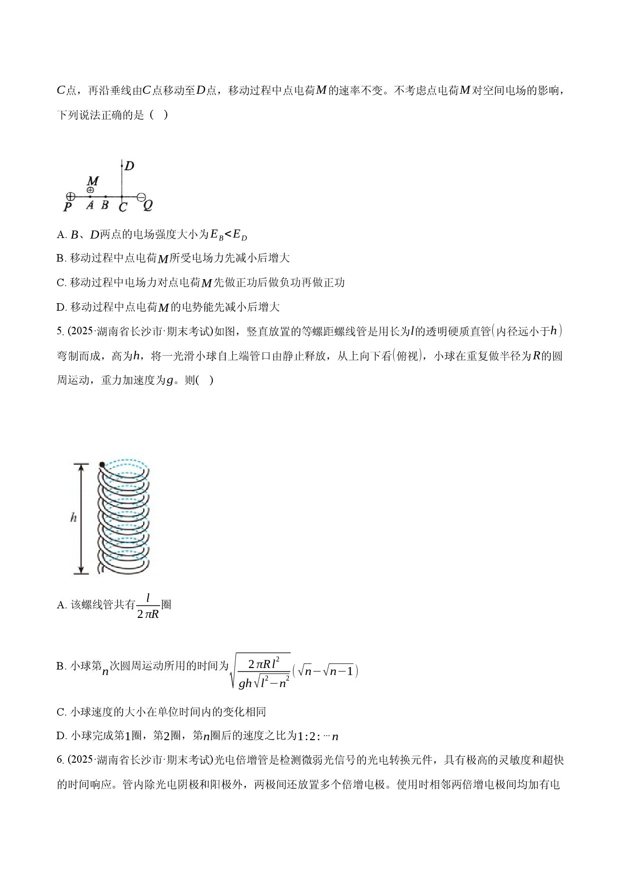 湖南雅礼中学2024-2025学年高三（上）期末考试物理试卷.docx 第2页