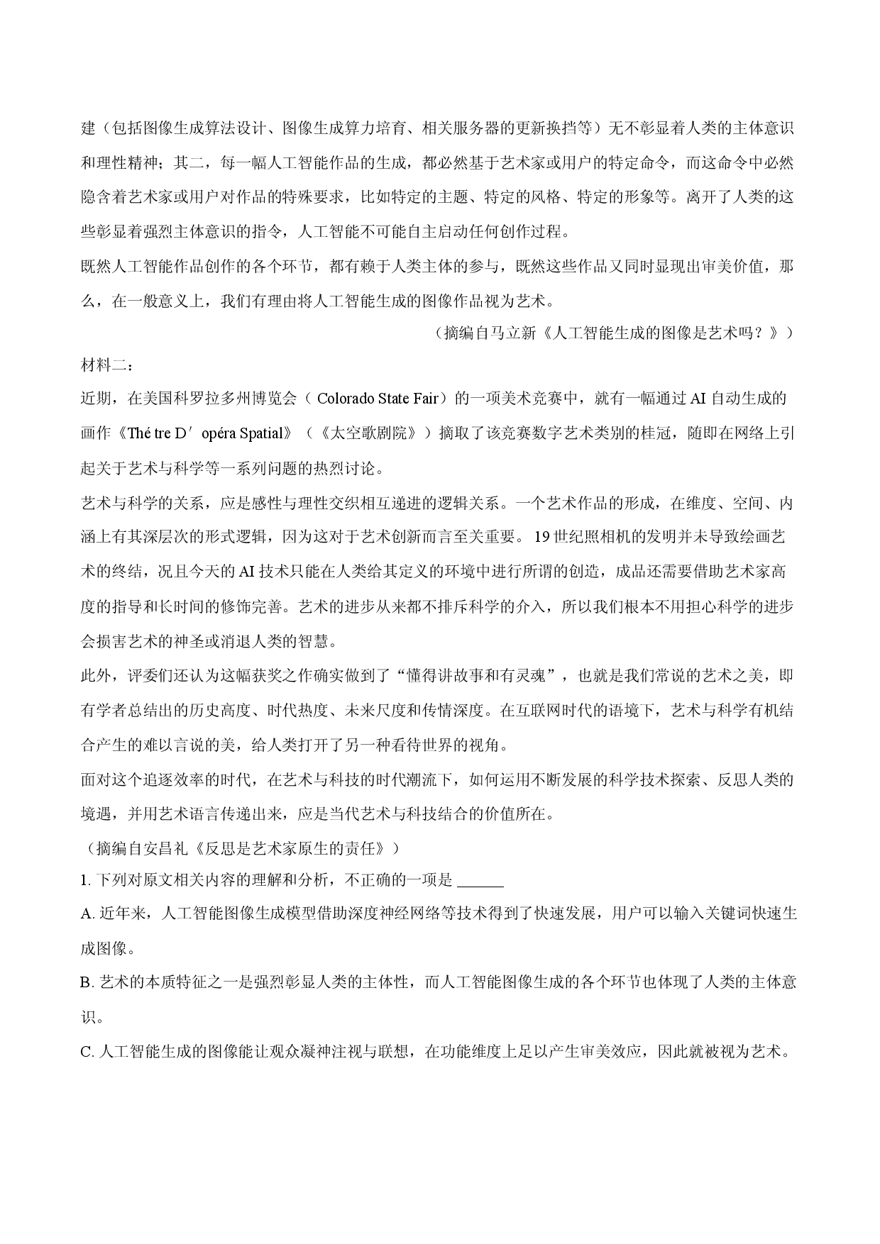 甘肃临夏州部分校2024-2025学年高二（下）期末语文试卷.docx 第2页