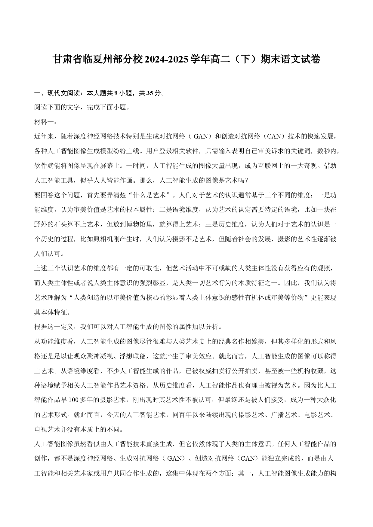 甘肃临夏州部分校2024-2025学年高二（下）期末语文试卷.docx 第1页