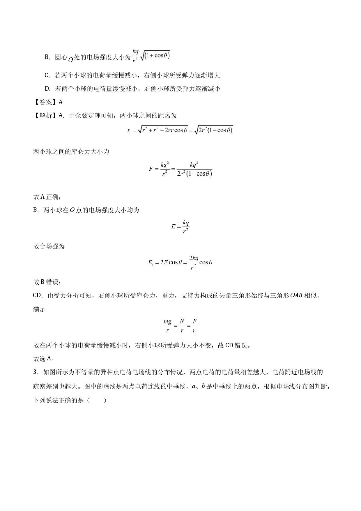 甘肃平凉市泾川县三中2024-2025学年第一学期高二期末检测卷.docx 第2页