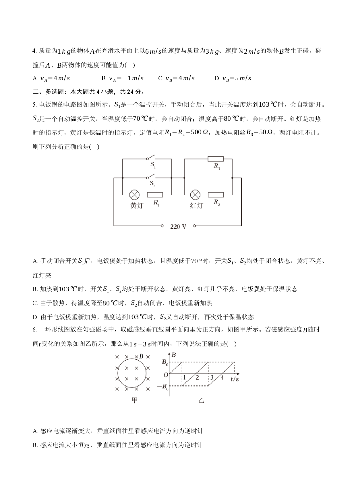 福建福州三中2023-2024学年高二（上）期末物理试卷.docx 第2页