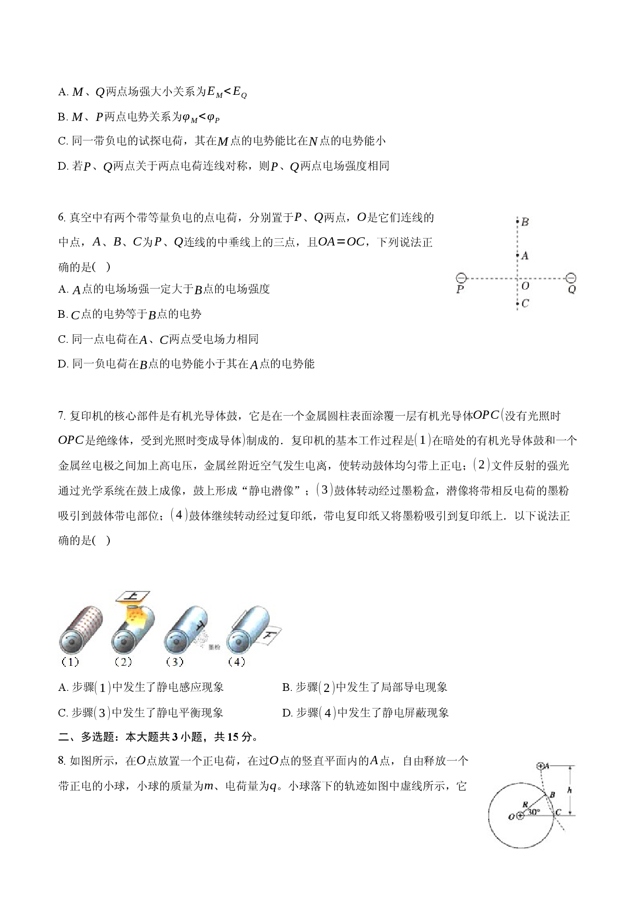 青海西宁市十四中2024-2025学年高二（上）期中物理试卷(含参考答案)x.docx 第2页