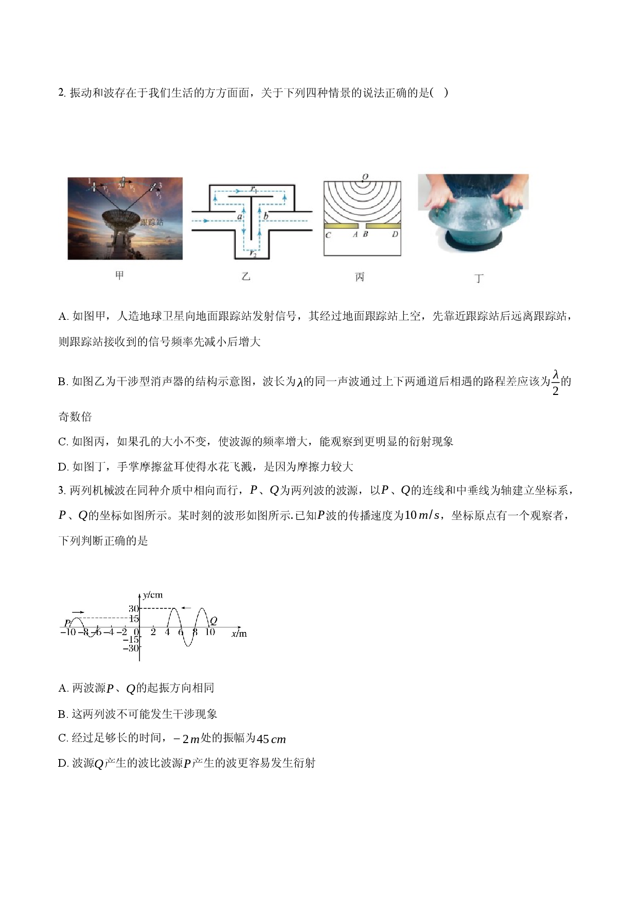 高二物理选择性必修一第三章：机械波.docx 第2页