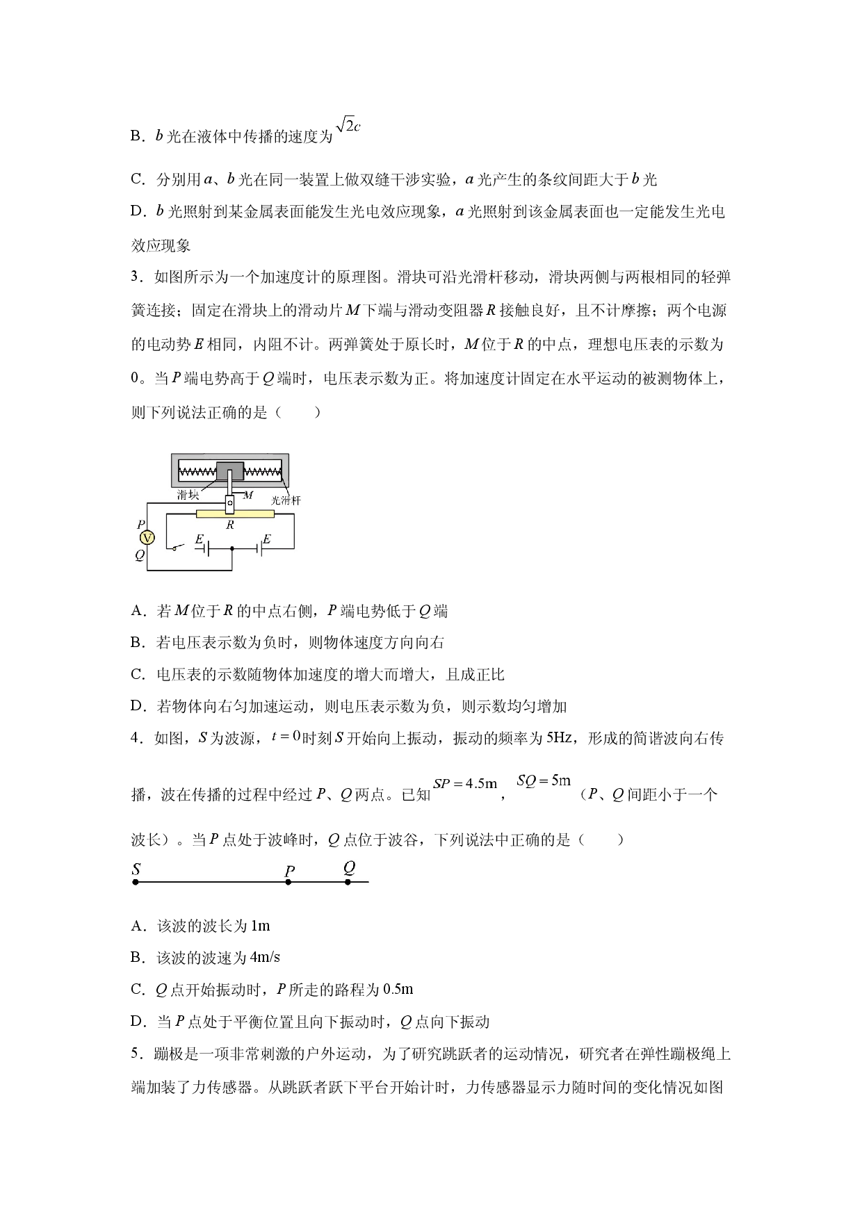物理试卷2025届广东高考考前冲刺卷(含参考解析).docx 第2页