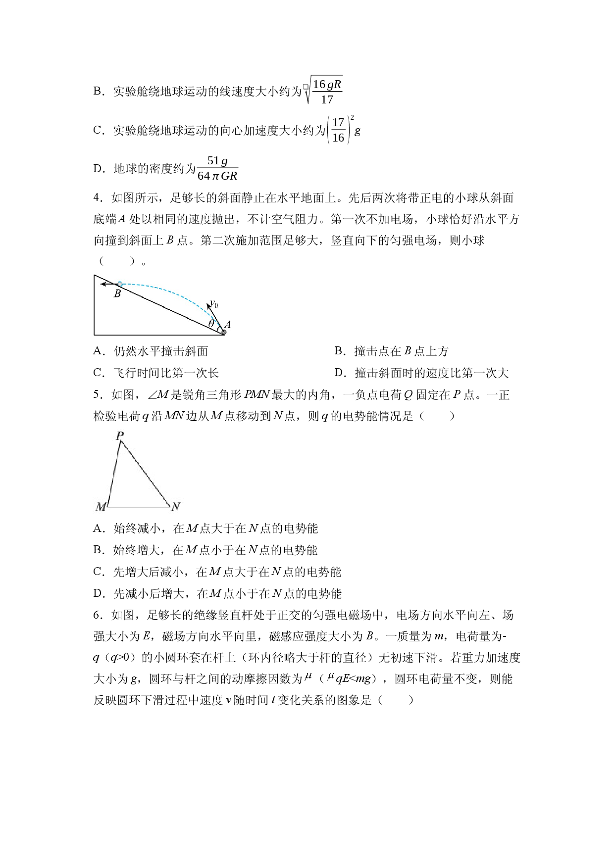 物理试卷2025届湖南邵阳市高考信息练习卷试题（二）(含参考解析).docx 第2页