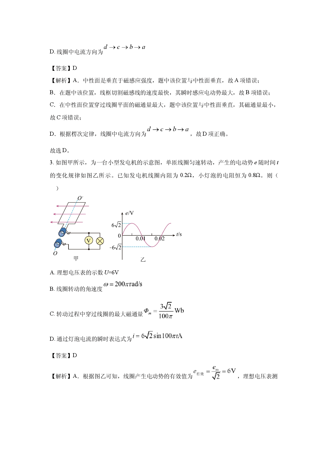 物理试卷四川巴中市2024-2025学年高二下学期3月月考试题(含参考解析).docx 第2页