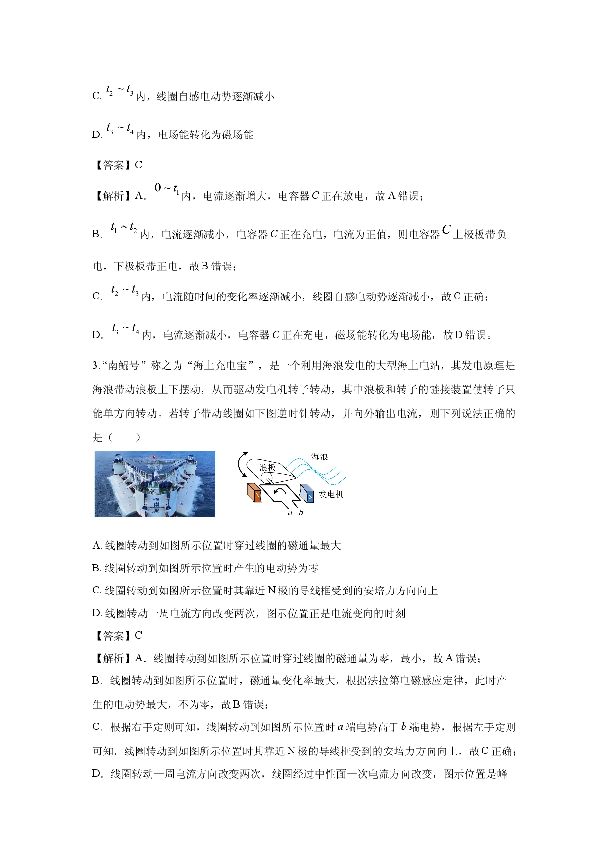 物理试卷四川眉山市东坡区2024-2025学年高二下学期4月期中联考试题(含参考解析).docx 第2页