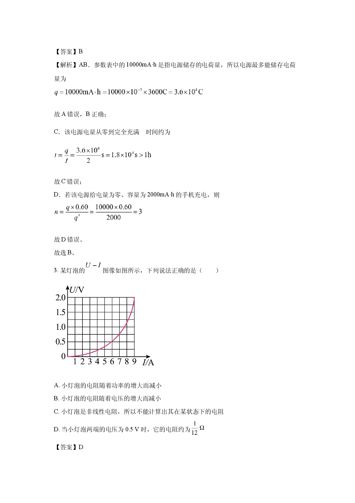 物理试卷天津静海区2024-2025学年高二上学期第三次月考试题(含参考解析).docx 第2页