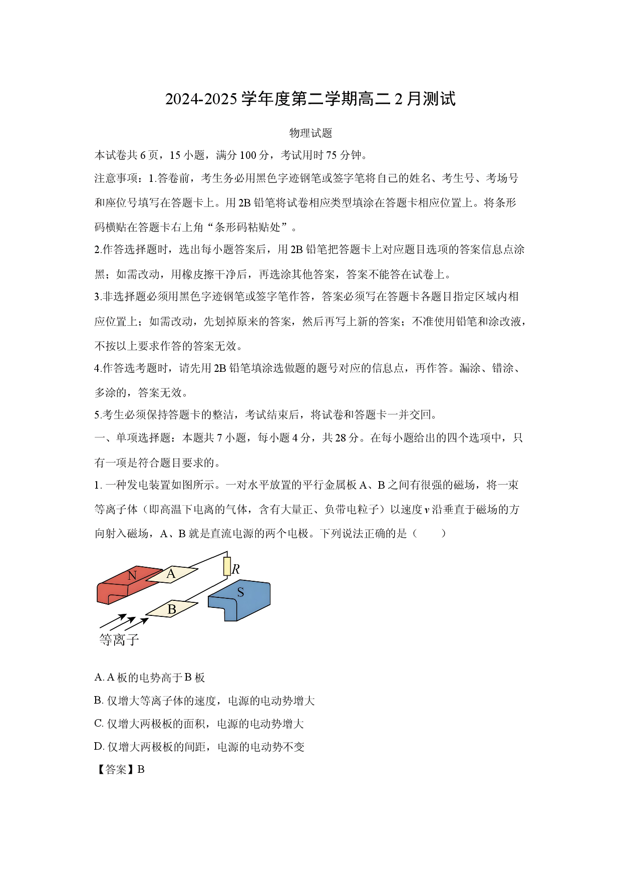 物理试卷广东阳江市高新区2024-2025学年高二下学期2月月考试题(含参考解析).docx 第1页