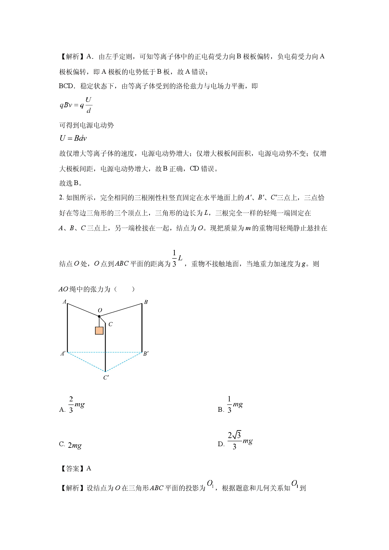 物理试卷广东阳江市高新区2024-2025学年高二下学期2月月考试题(含参考解析).docx 第2页