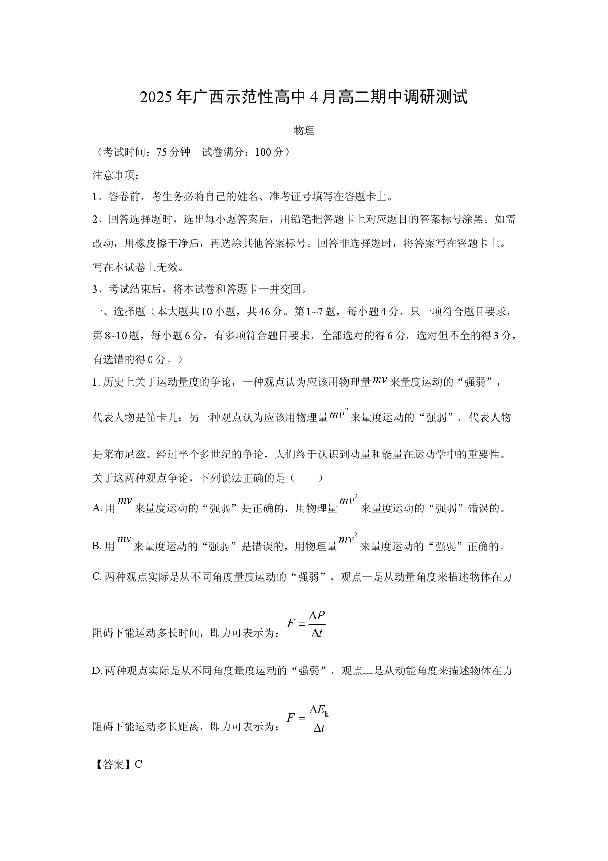 物理试卷广西壮族自治区玉林市2024-2025学年高二下学期4月期中试题(含参考解析).docx 第1页