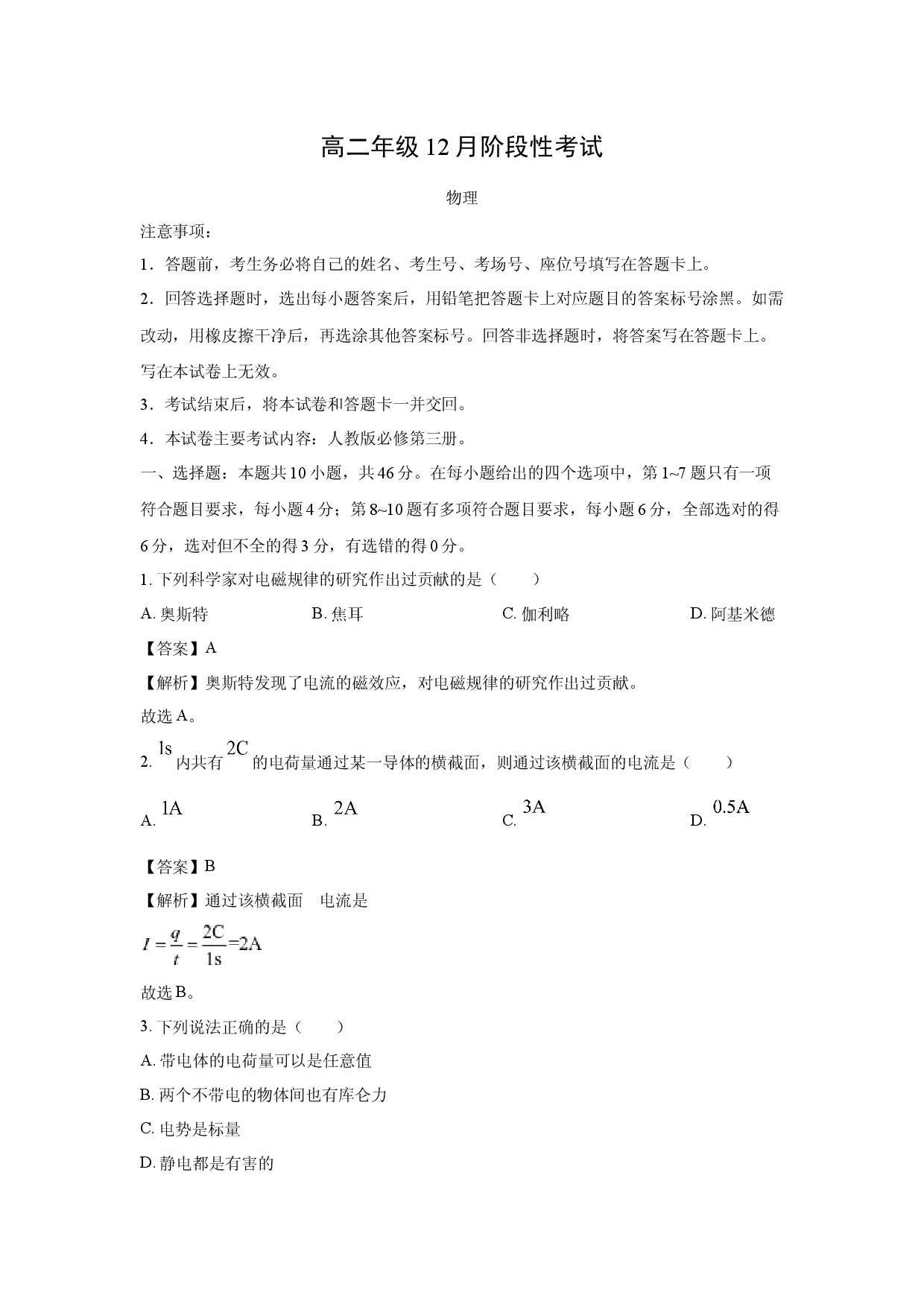 物理试卷广西部分学校2024-2025学年高二上学期12月阶段性考试试题(含参考解析).docx 第1页