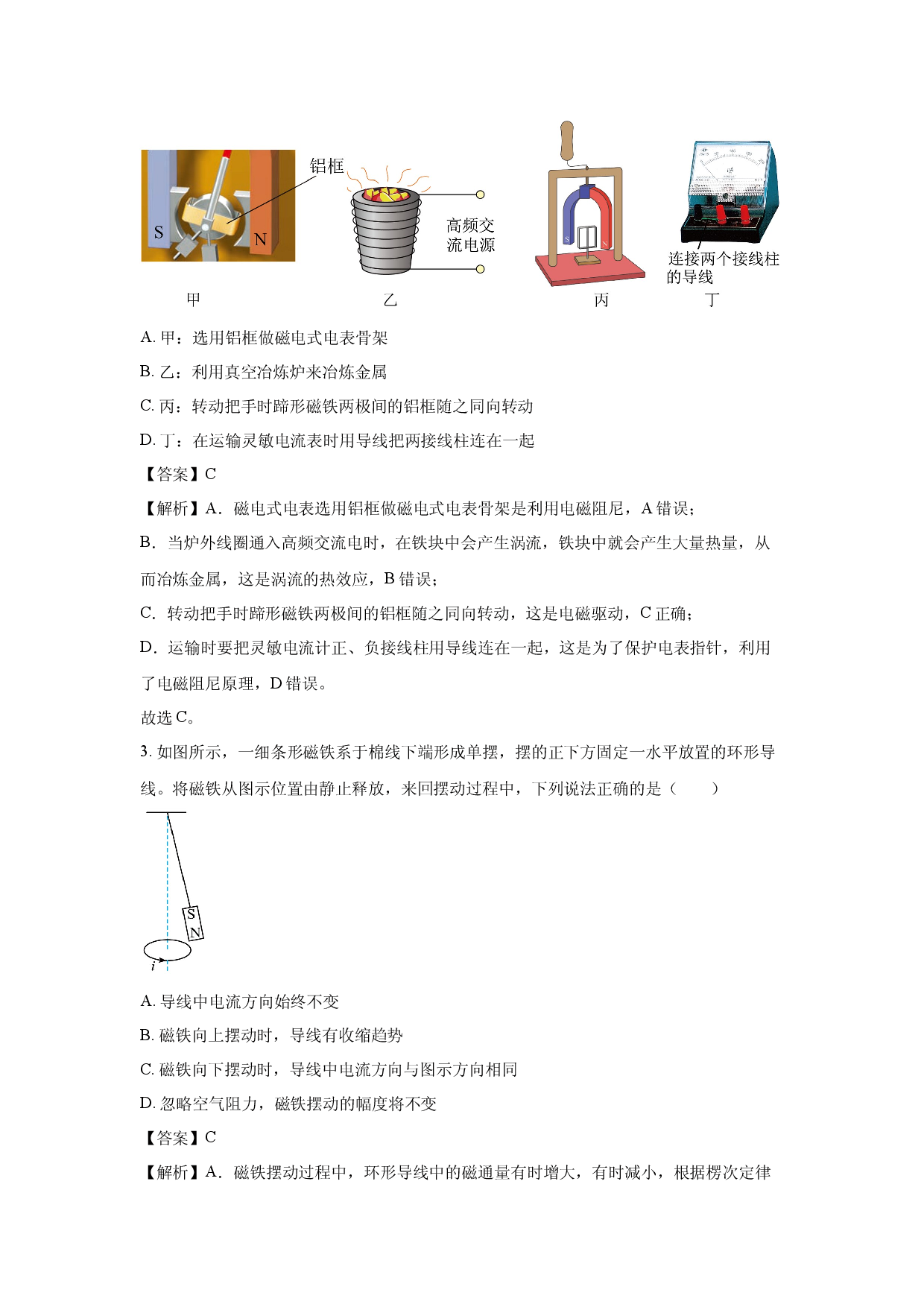 物理试卷江苏苏州市2024-2025学年高二下学期4月期中考试试卷(含参考解析).docx 第2页
