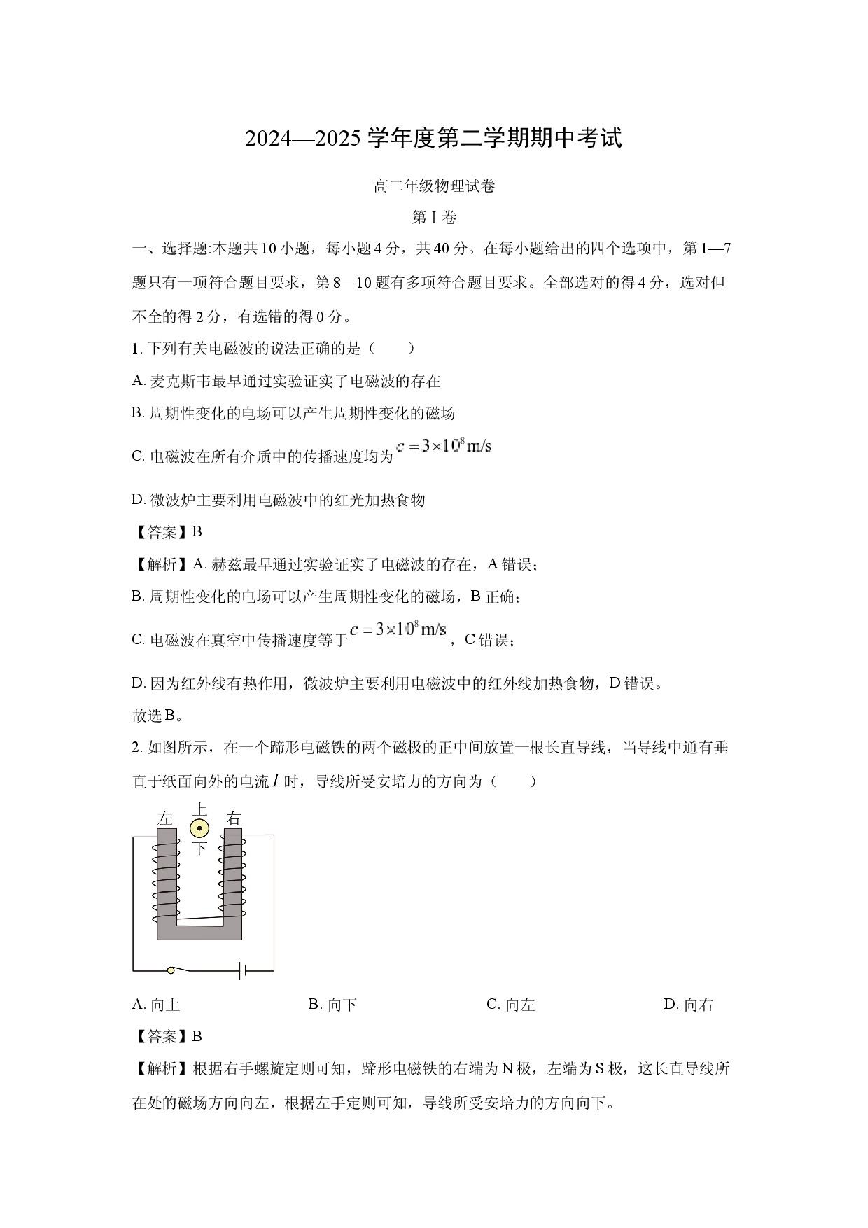 物理试卷湖北武汉市2024-2025学年高二下学期期中考试试卷(含参考解析).docx 第1页