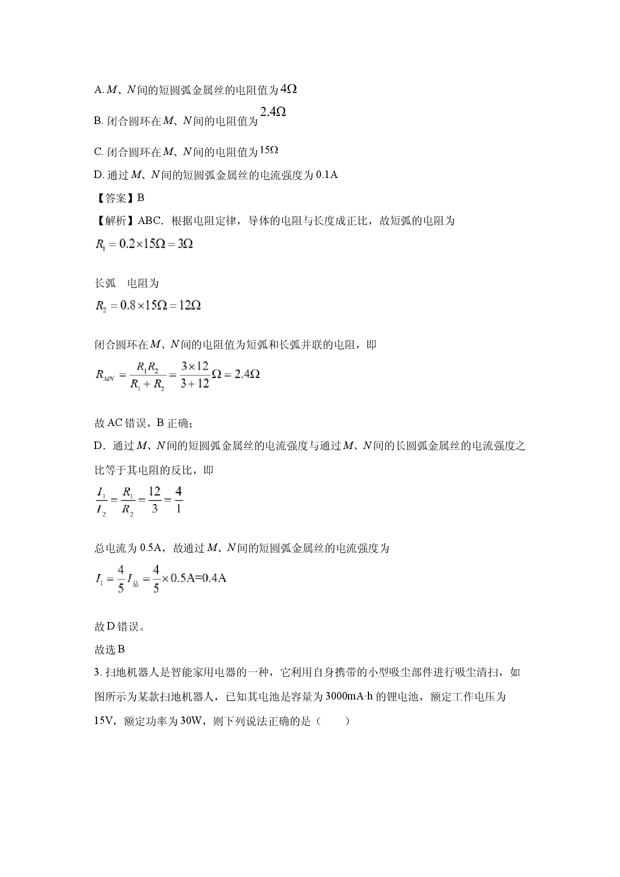 物理试卷湖北武汉市常青联合体2024-2025学年高二上学期1月期末考试试卷(含参考解析).docx 第2页