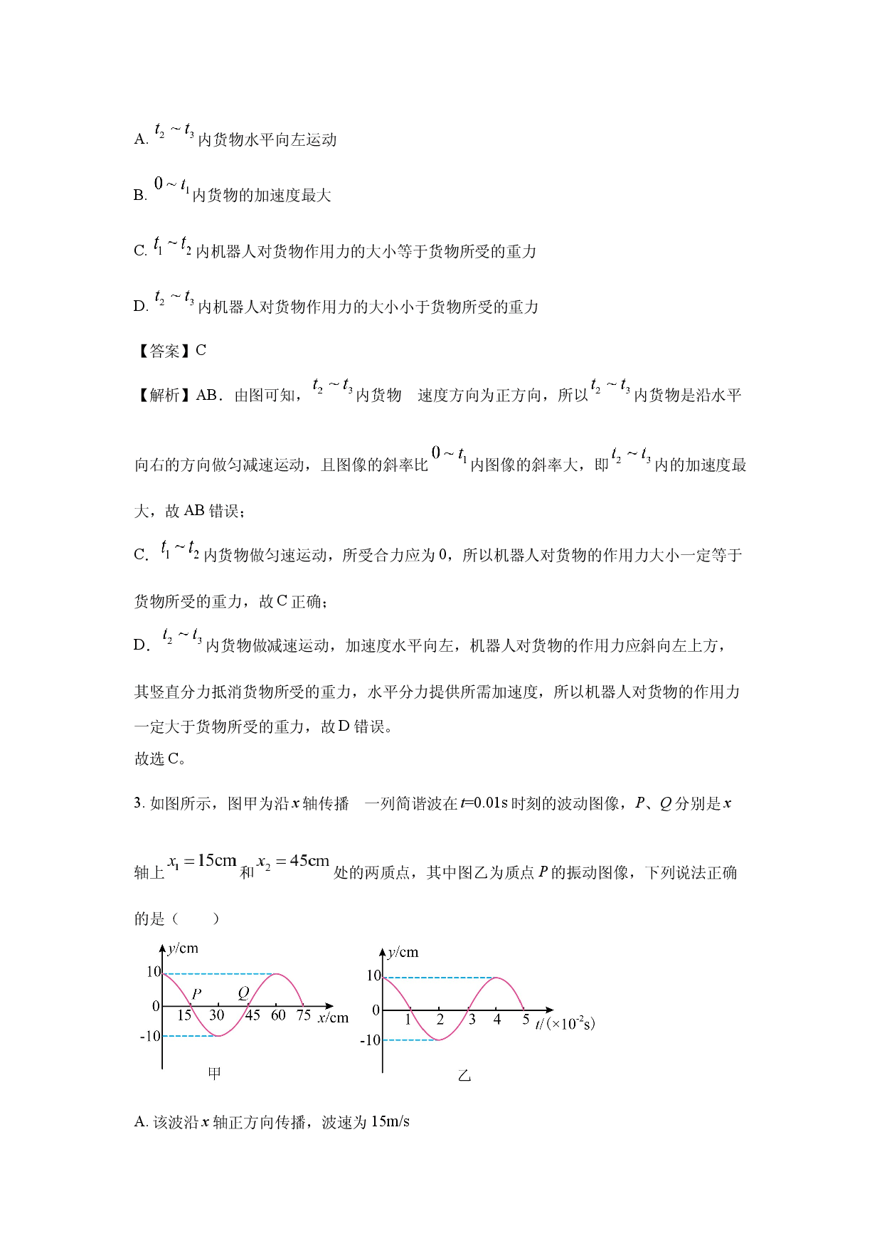 物理试卷湖南名校联合体2024-2025学年高二下学期期中考试试题  A卷 (含参考解析).docx 第2页