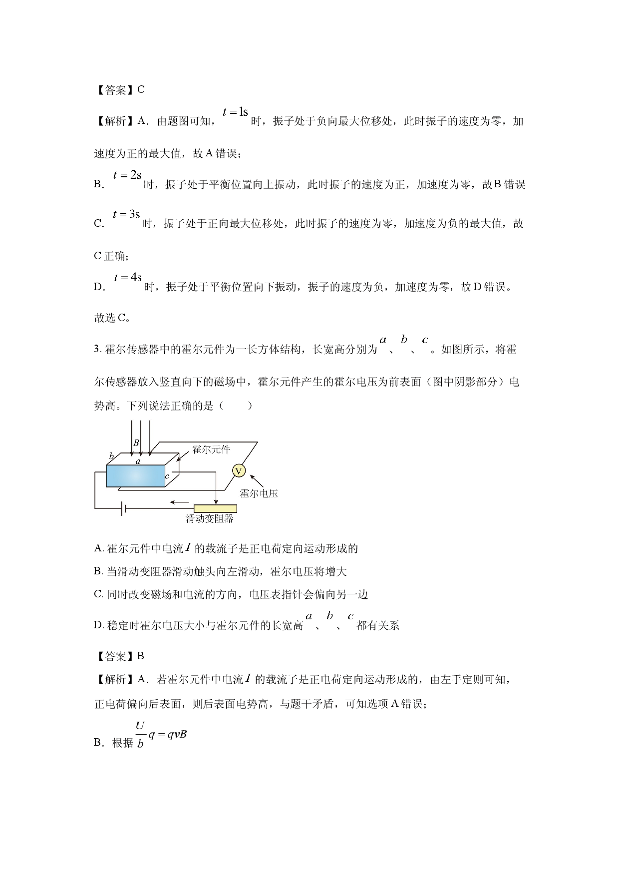 物理试卷湖南长沙市雅礼集团2024-2025学年高二下学期3月月考试卷(含参考解析).docx 第2页
