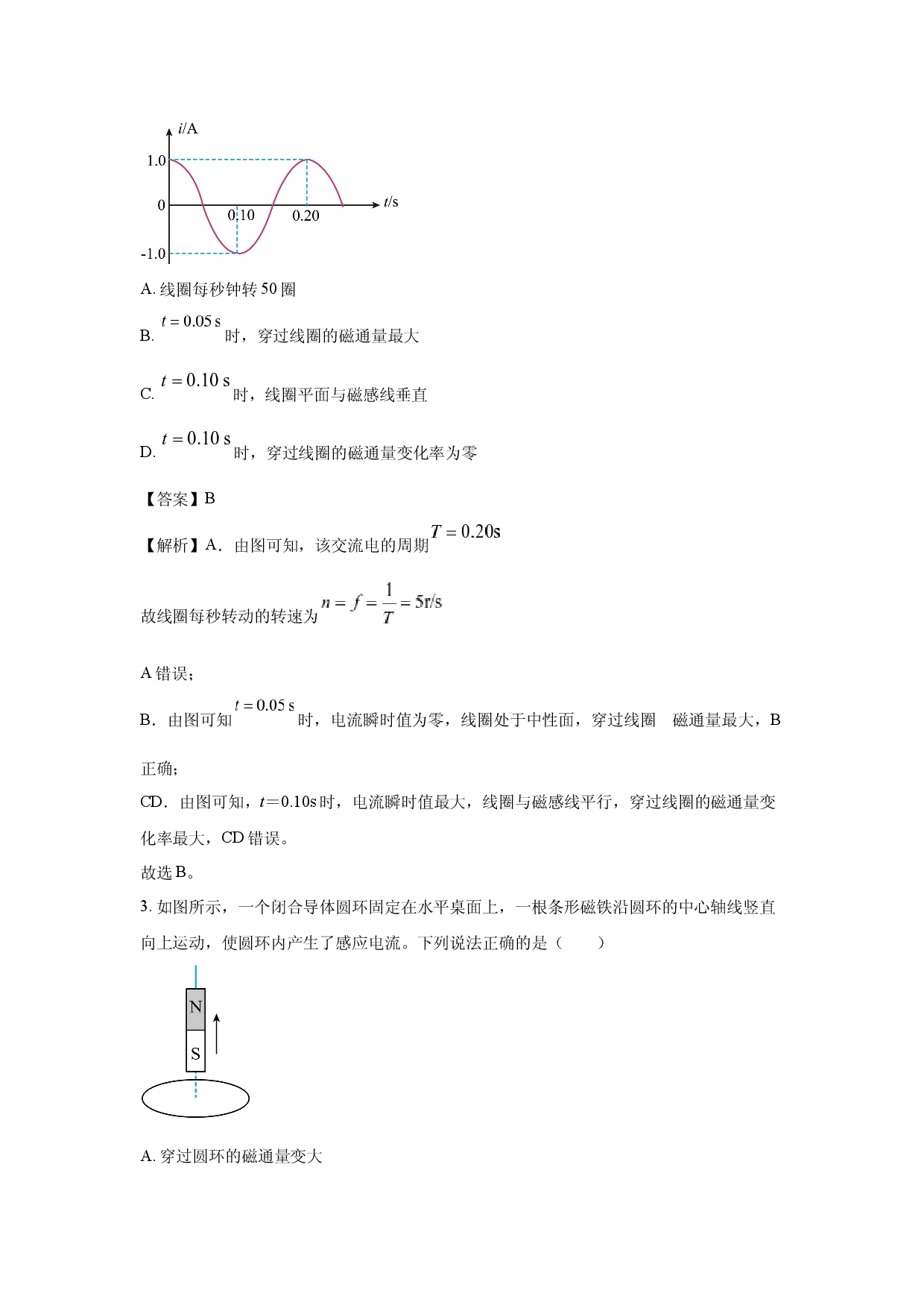 物理试卷甘肃酒泉市四校联考2024-2025学年高二下学期4月期中试题(含参考解析).docx 第2页