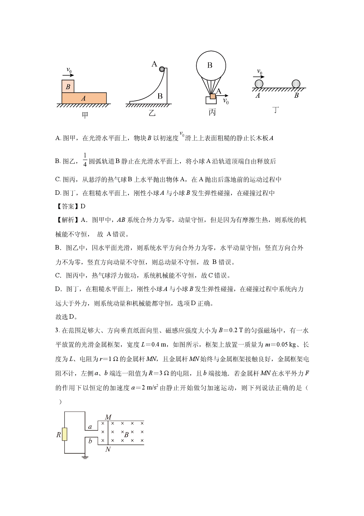 物理试卷福建漳州市2024-2025学年高二下学期4月期中试题(含参考解析).docx 第2页