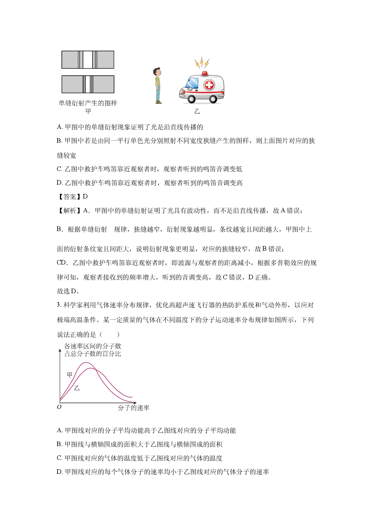 物理试卷辽宁名校联盟2024-2025学年高二下学期4月月考试题(含参考解析).docx 第2页