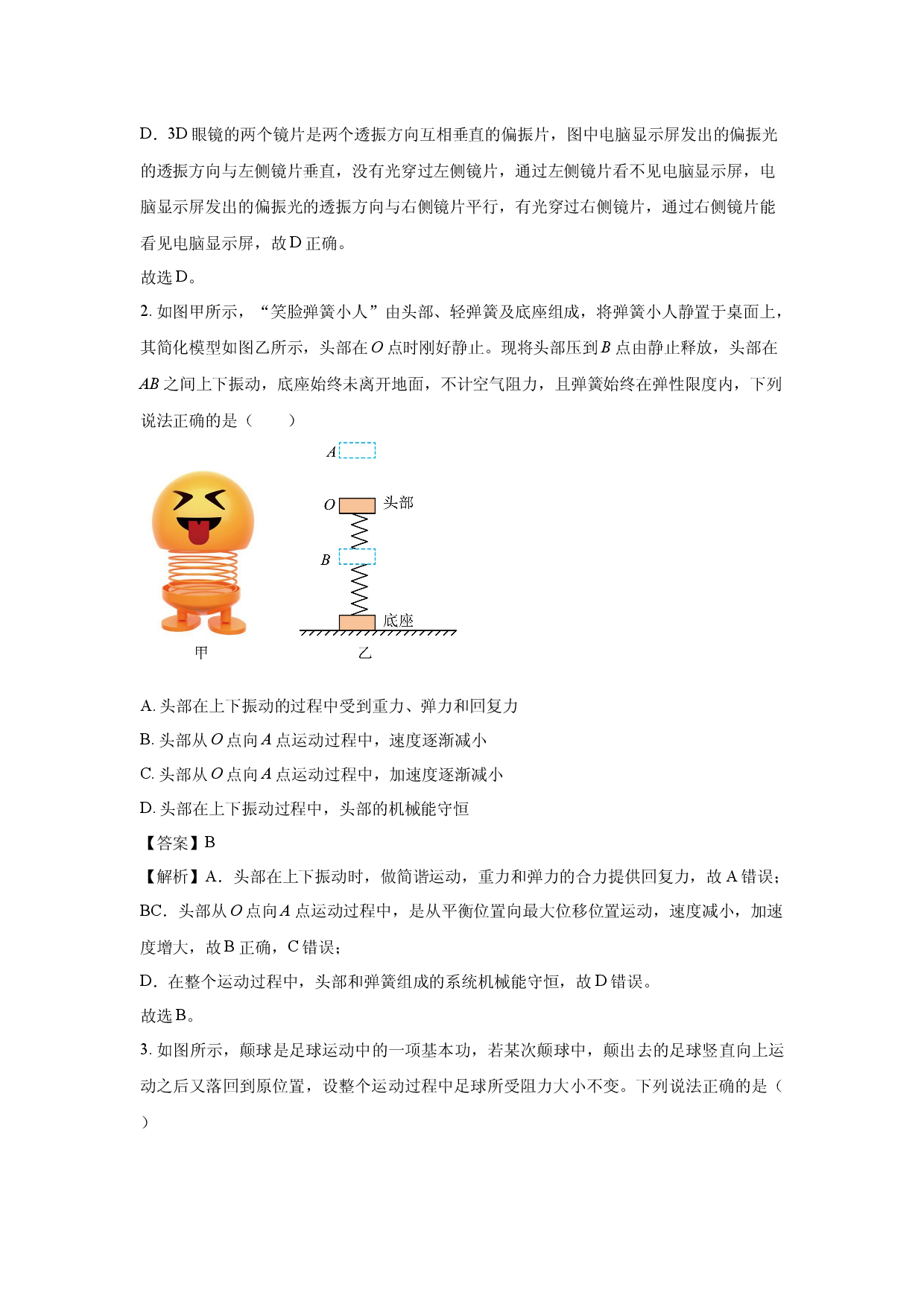 物理试卷陕西安康市2024-2025学年高二下学期4月期中试题(含参考解析).docx 第2页