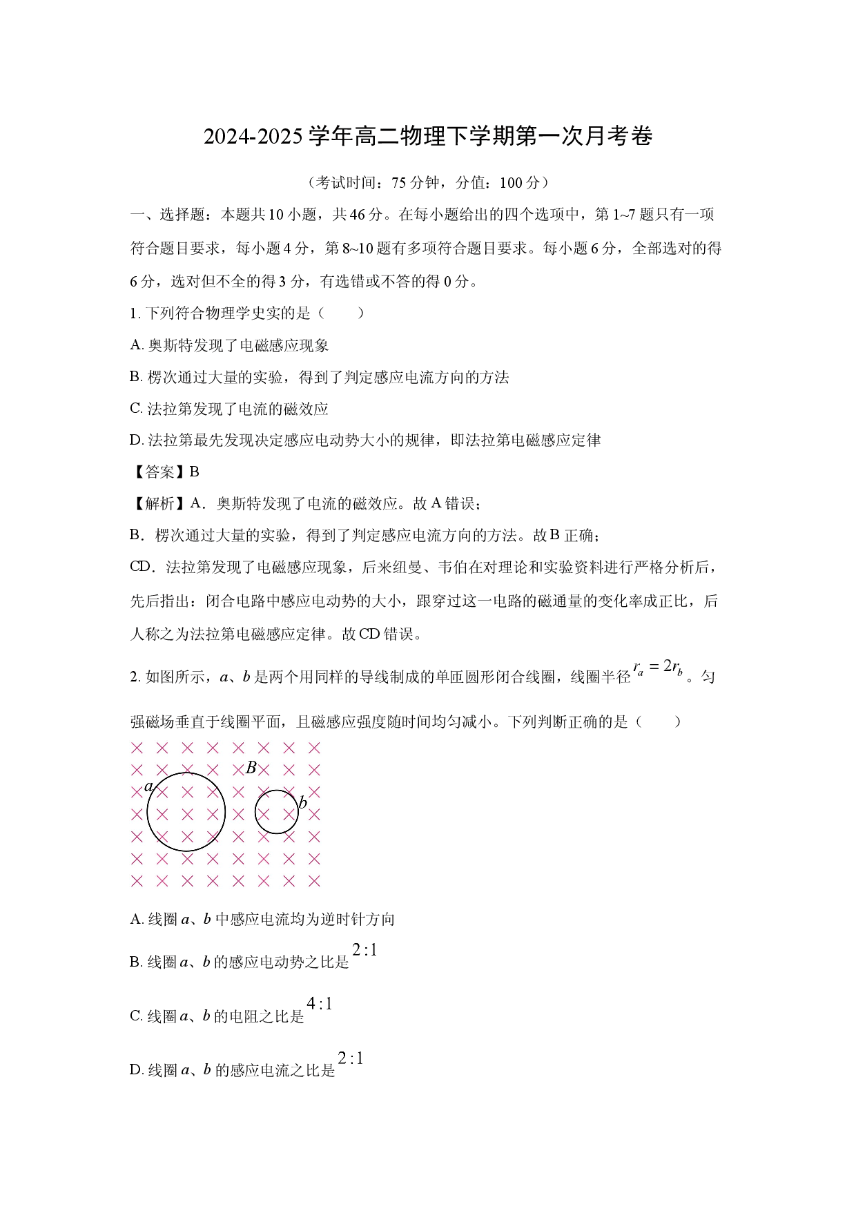 物理试卷陕西榆林市2024-2025学年高二下学期3月月考试题(含参考解析).docx 第1页