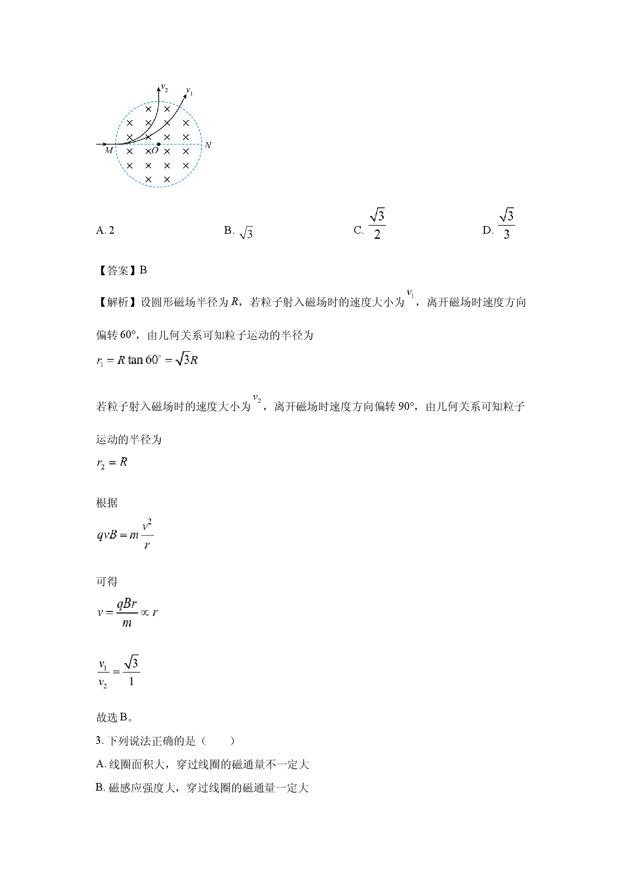 物理试卷天津2024-2025学年高二上学期12月月考试题(含参考解析).docx 第2页