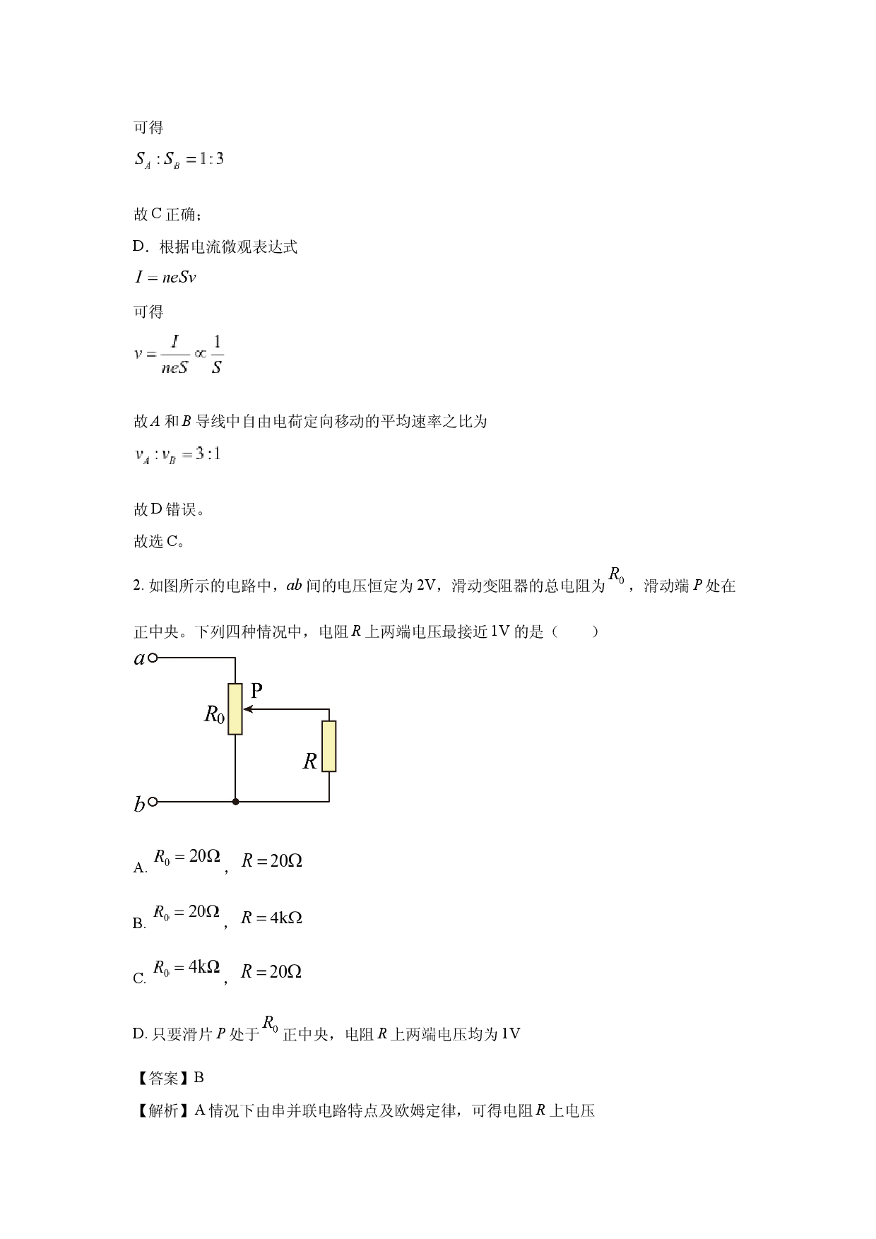 物理试卷陕西安康市2024-2025学年高二上学期12月月考试题(含参考解析).docx 第2页