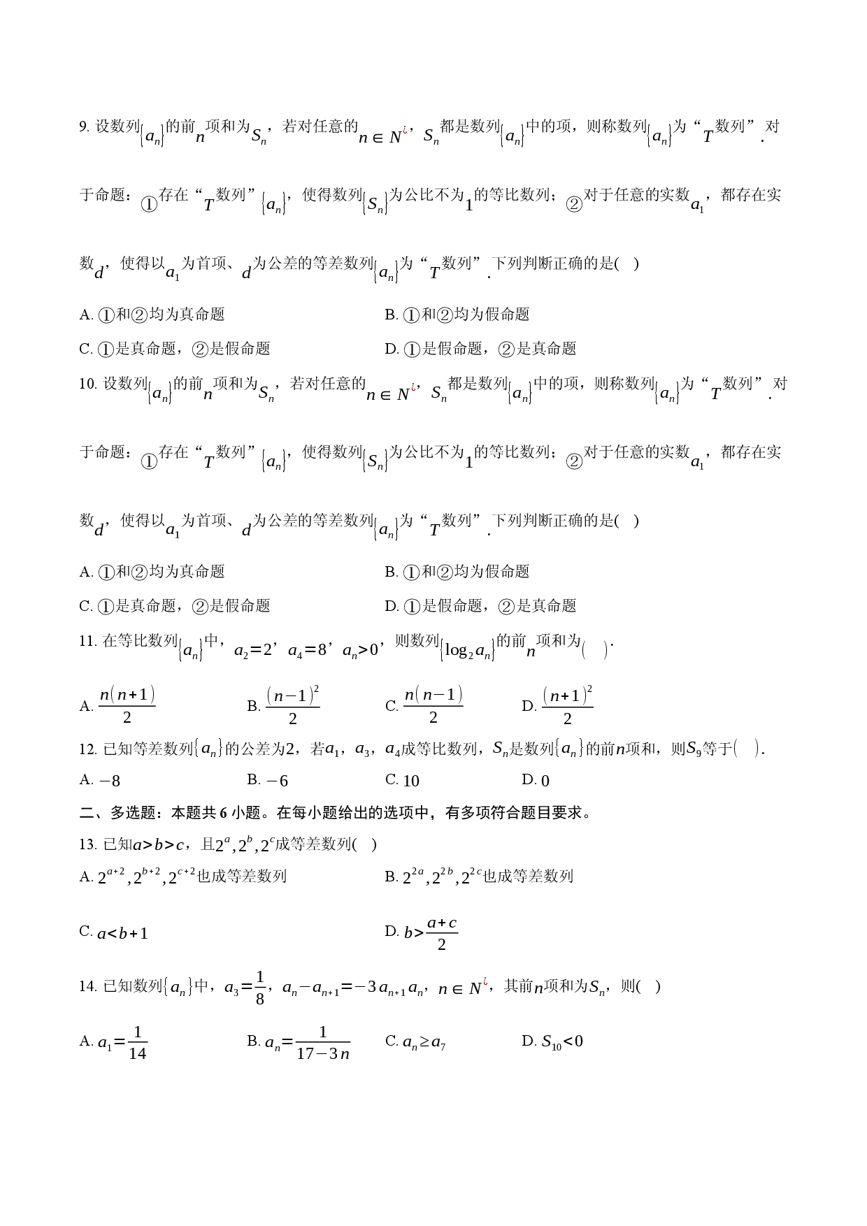 北师大版（新课标）选择性必修第二册《第一章：数列》同步试卷.docx 第2页