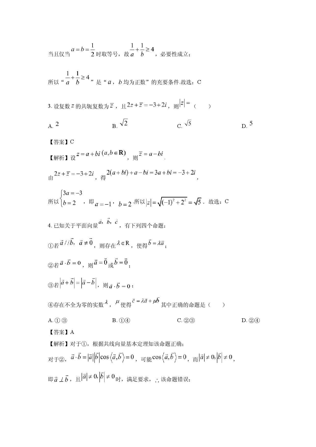 数学试卷云南临沧地区中学2024-2025学年高二上学期期中考试试卷(含参考解析).docx 第2页