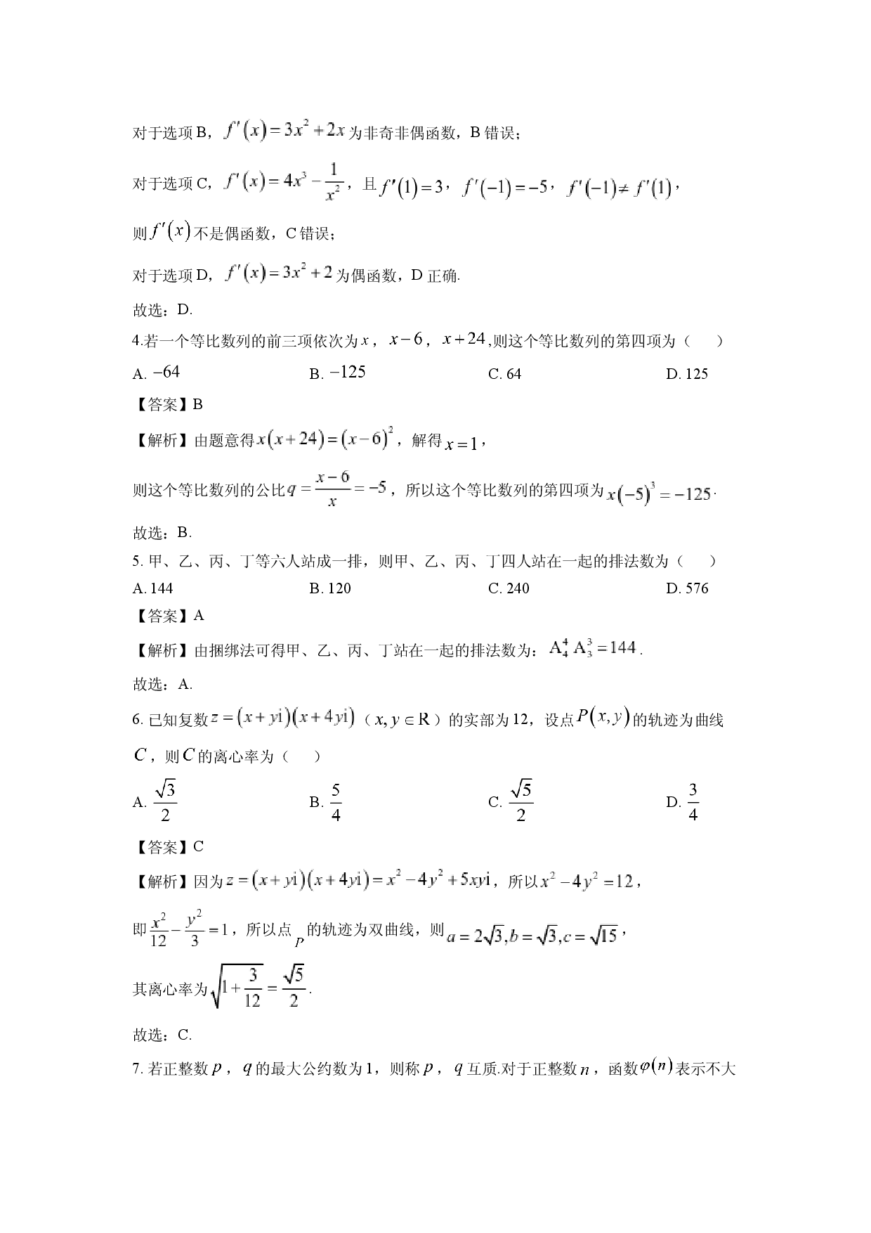 数学试卷云南多校2024-2025学年高二下学期4月期中联考试题(含参考解析).docx 第2页