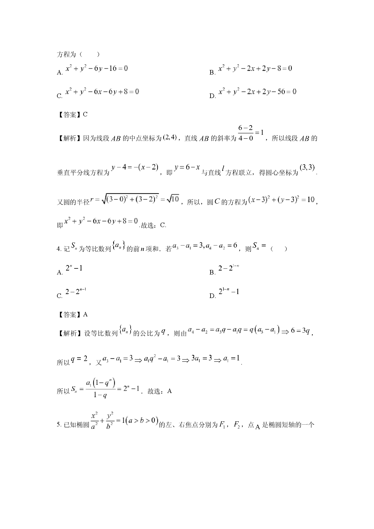 数学试卷云南曲靖市麒麟区2024-2025学年高二上学期11月期中考试试题(含参考解析).docx 第2页