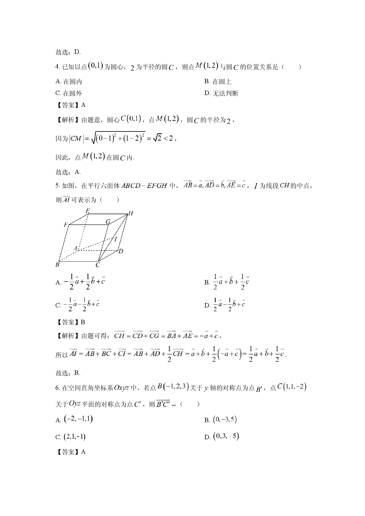 数学试卷北京丰台区2024-2025学年高二上学期11月期中考试试题(含参考解析).docx 第2页