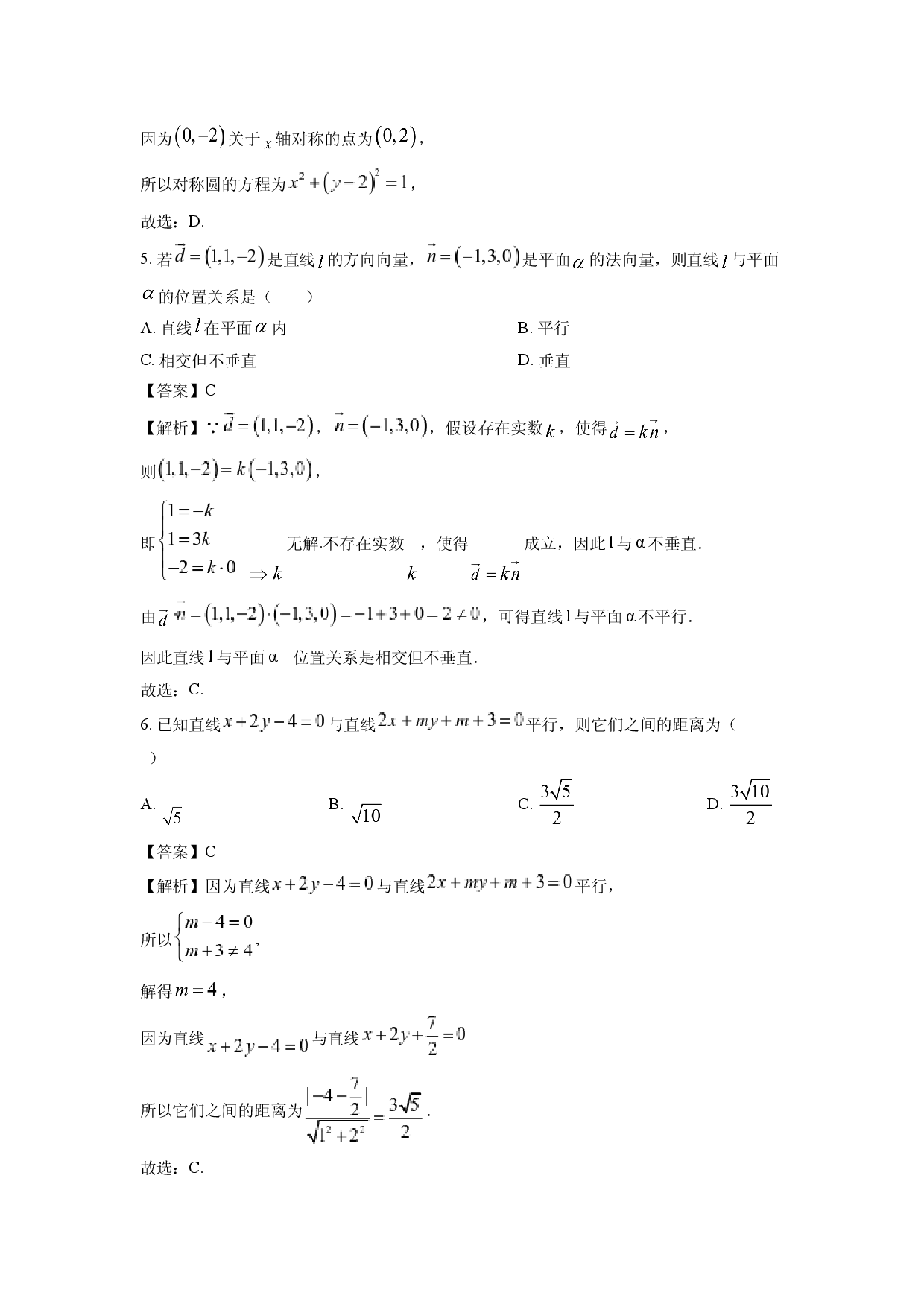 数学试卷北京大兴区2024-2025学年高二上学期期中检测试题(含参考解析).docx 第2页